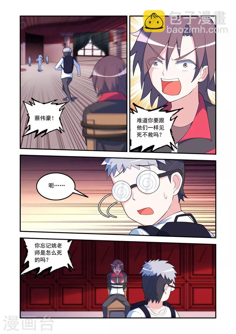 🍚修罗岛 第76话 第4页