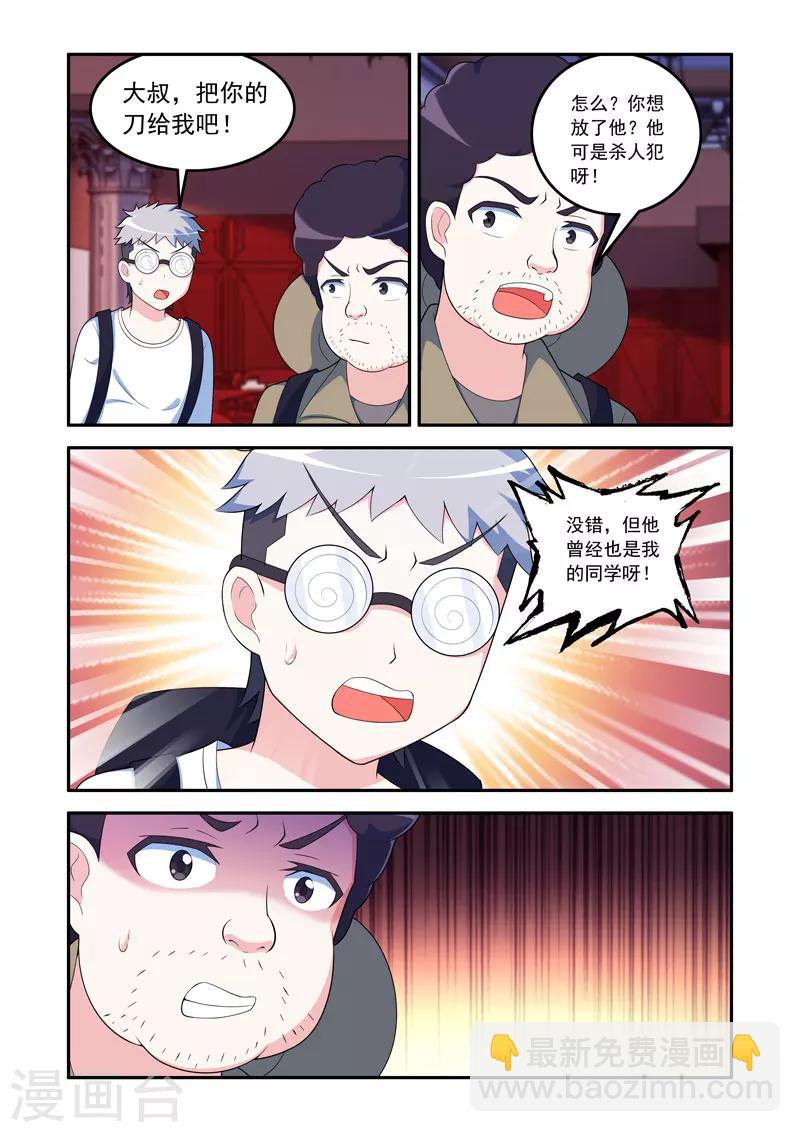 🍚修罗岛 第76话 第5页