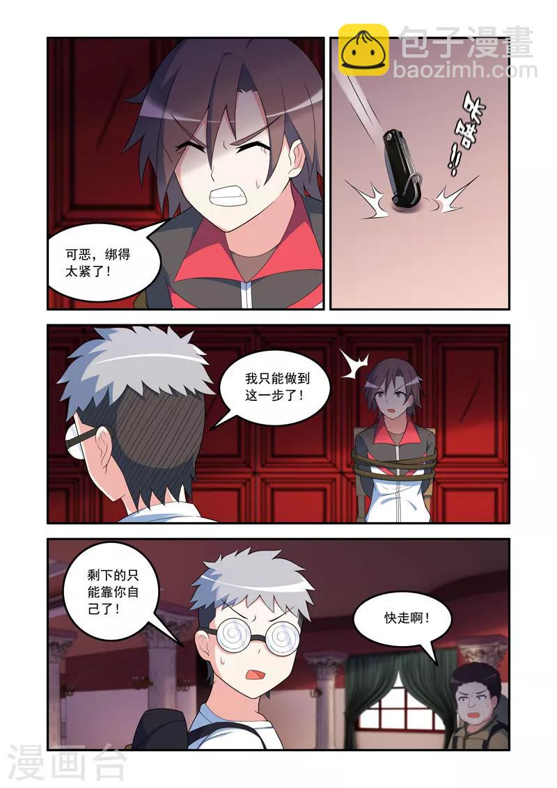 🍚修罗岛 第76话 第6页
