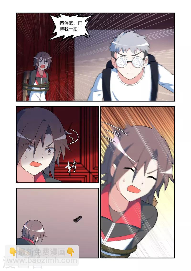 🍚修罗岛 第76话 第7页