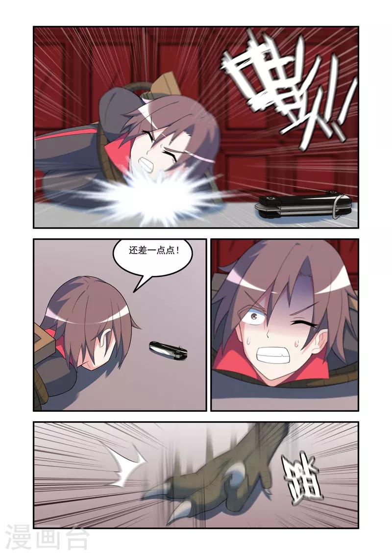 🍚修罗岛 第76话 第8页