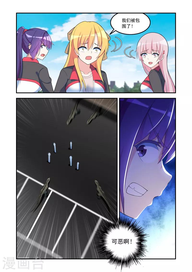 🍚修罗岛 第78话 第3页
