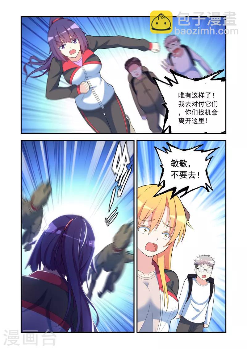🍚修罗岛 第78话 第4页