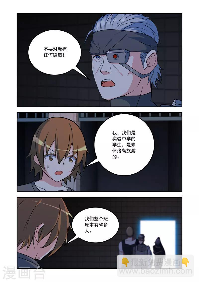 🍚修罗岛 第82话 第6页