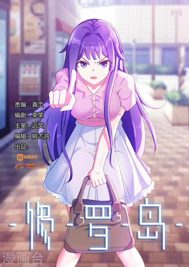 🍚修罗岛 第84话 第1页