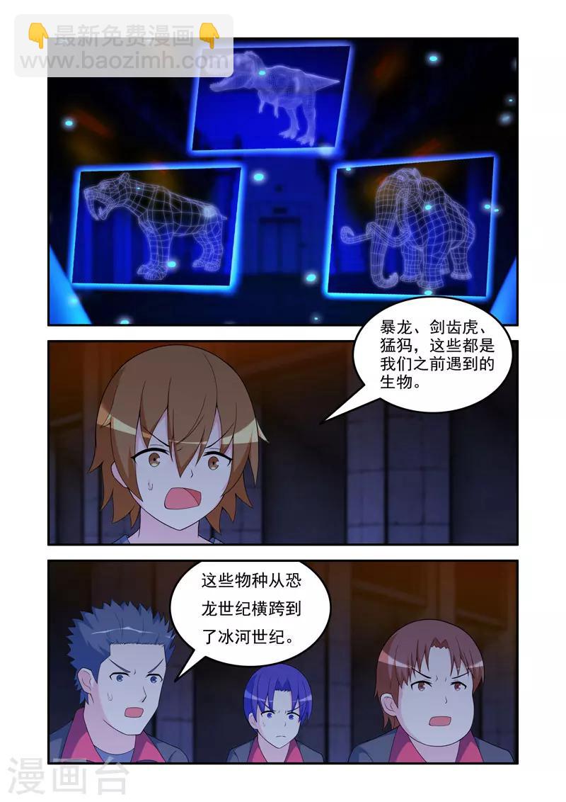 🍚修罗岛 第84话 第2页