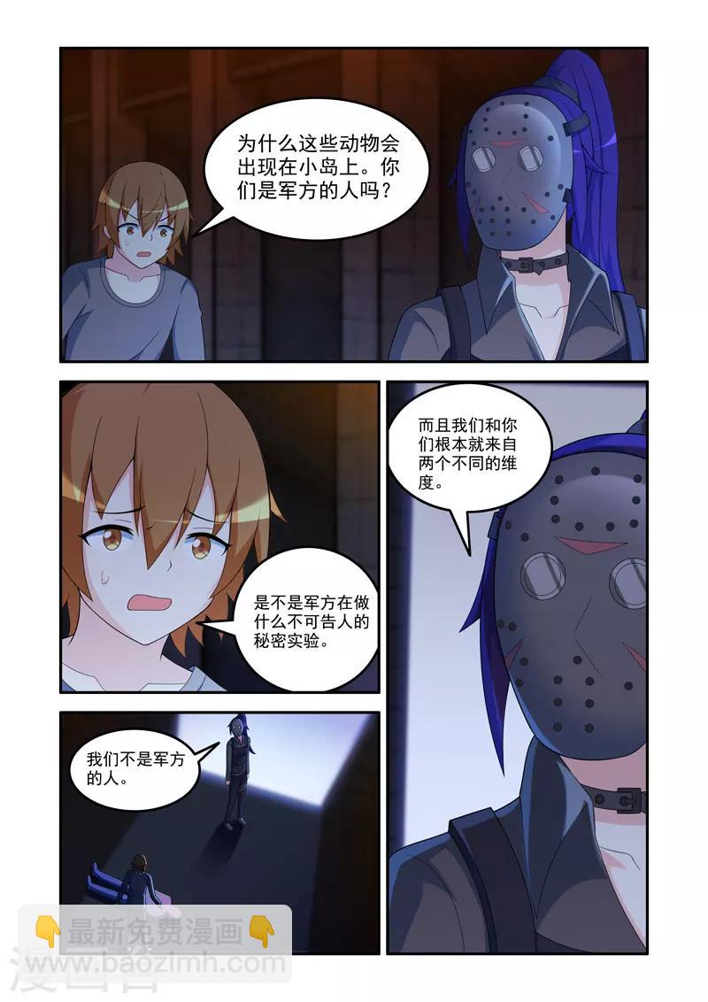 🍚修罗岛 第84话 第3页