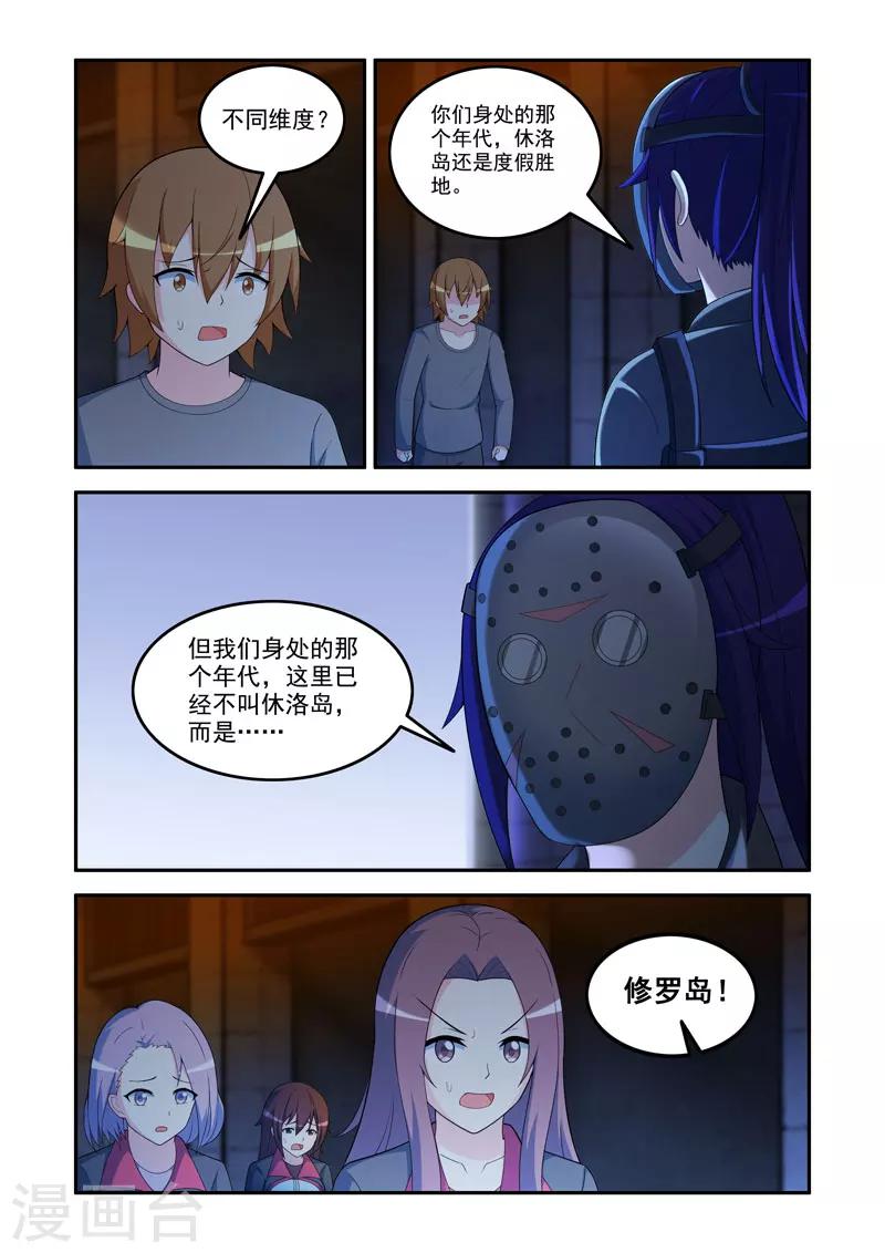🍚修罗岛 第84话 第4页