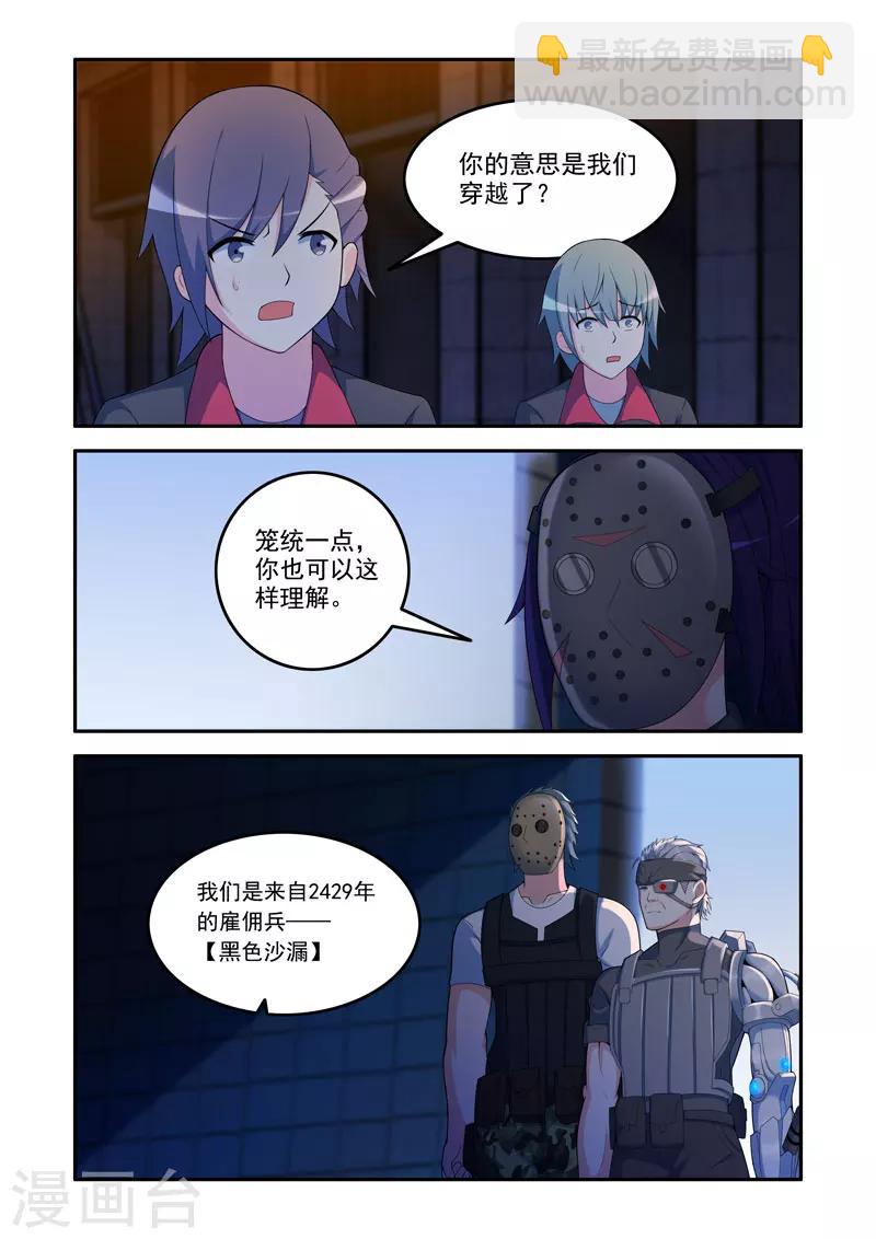 🍚修罗岛 第84话 第5页