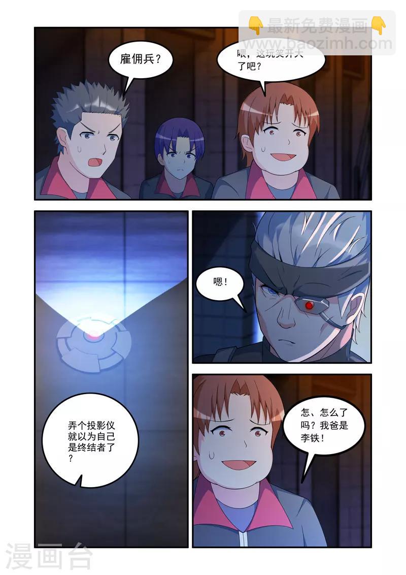 🍚修罗岛 第84话 第6页