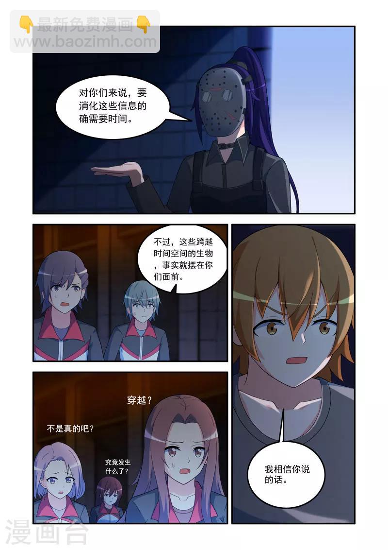 🍚修罗岛 第84话 第7页