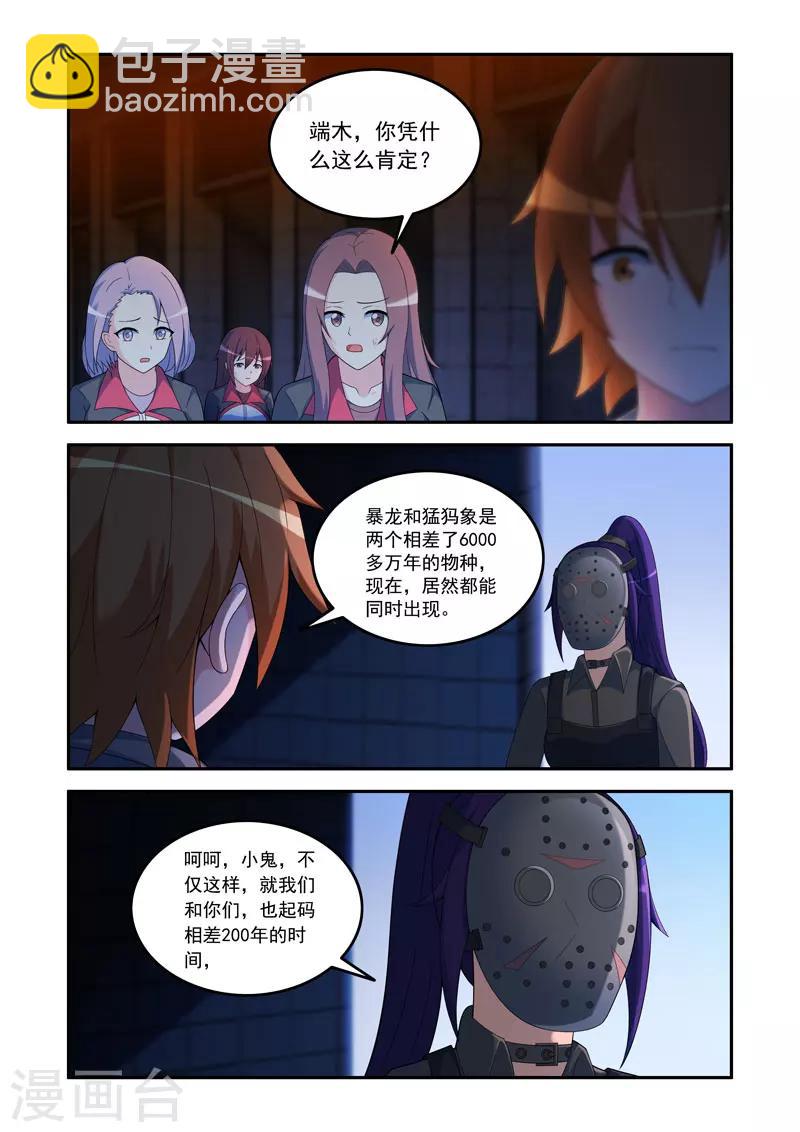 🍚修罗岛 第84话 第8页