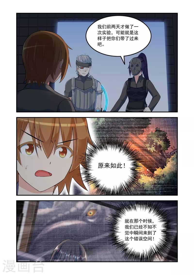 🍚修罗岛 第86话 第1页