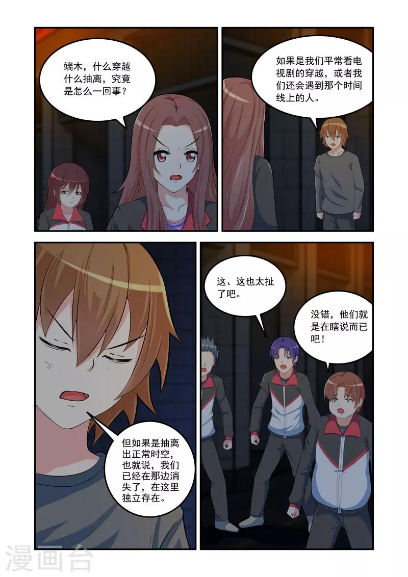 🍚修罗岛 第86话 第2页