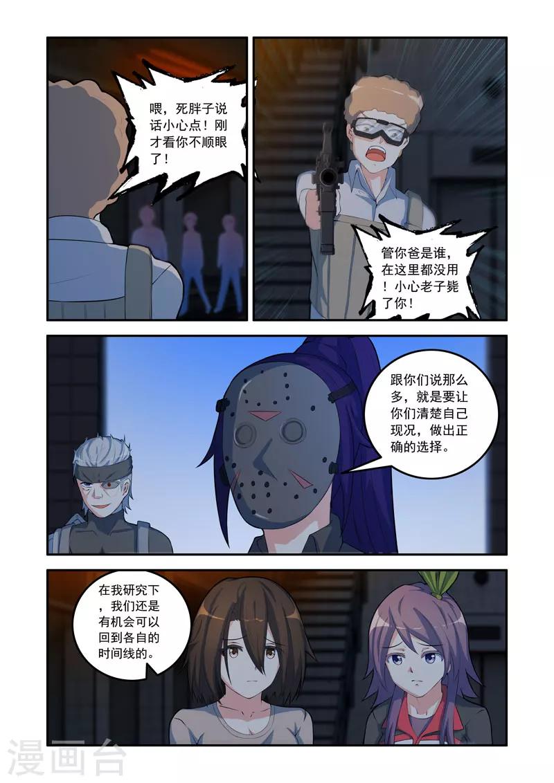 🍚修罗岛 第86话 第3页