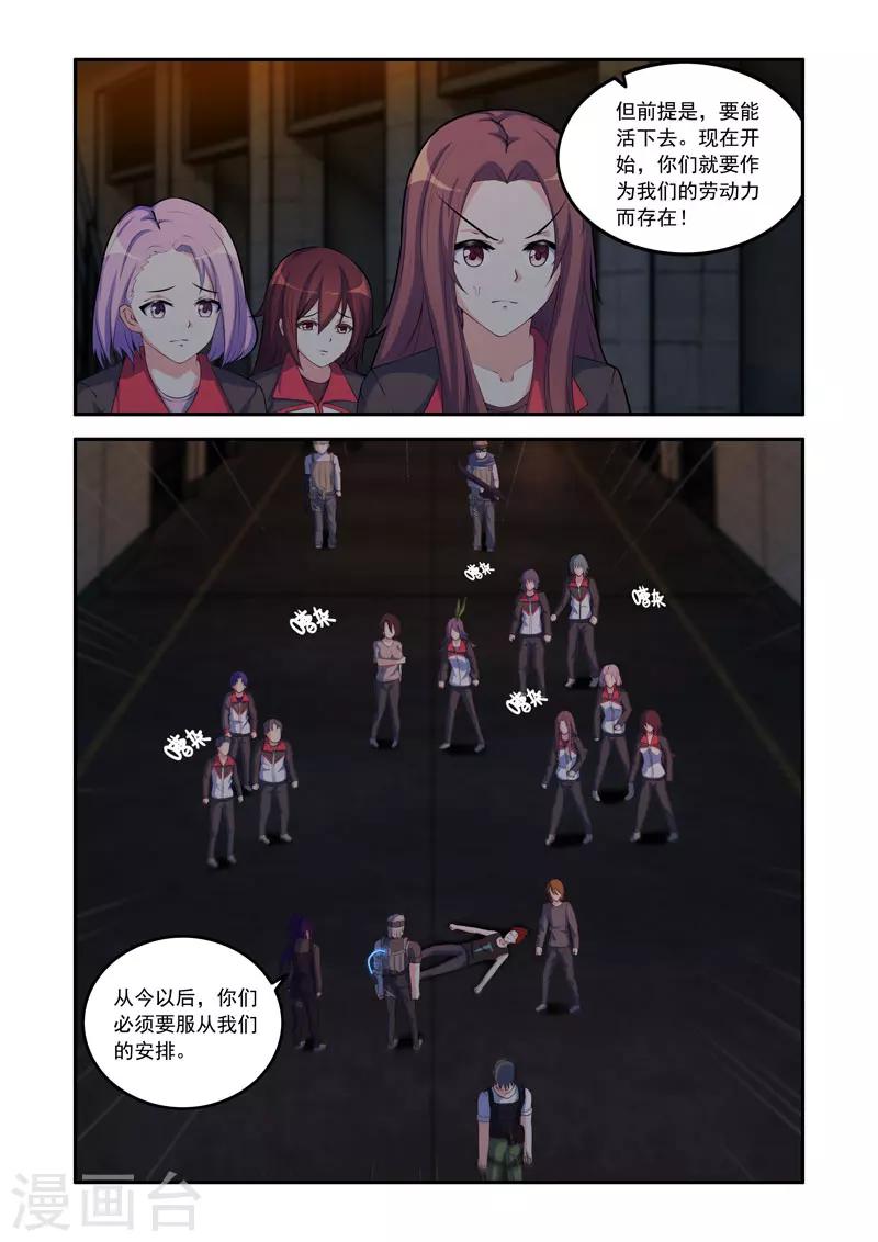 🍚修罗岛 第86话 第4页