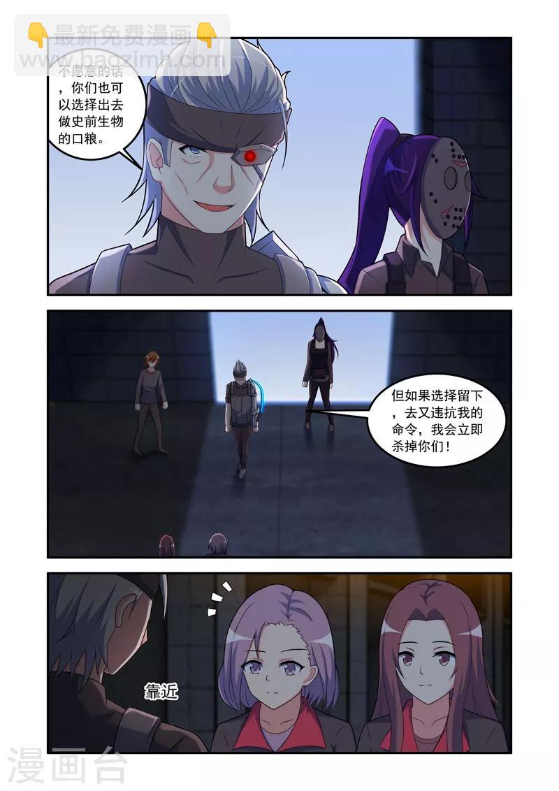 🍚修罗岛 第86话 第5页