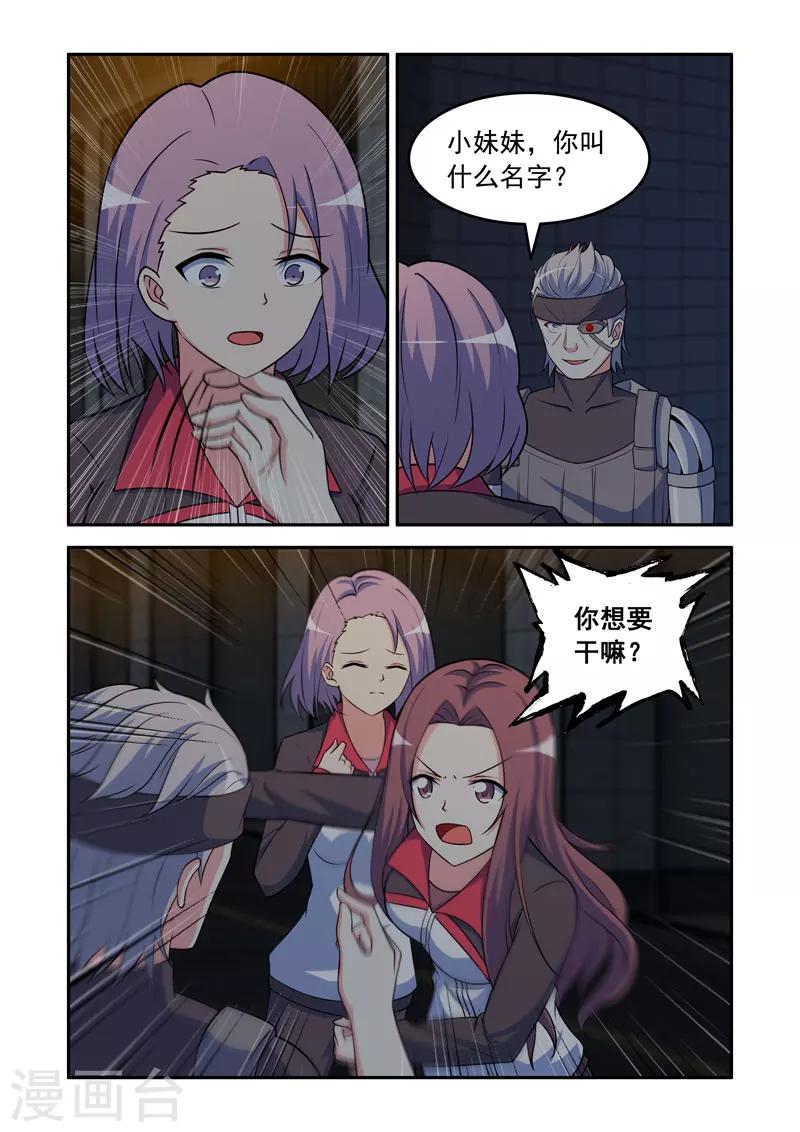 🍚修罗岛 第86话 第6页