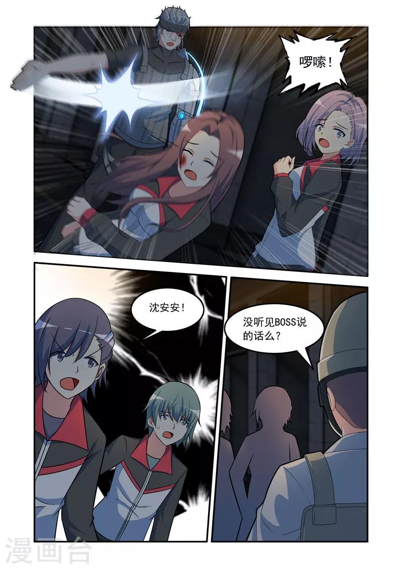 🍚修罗岛 第86话 第7页