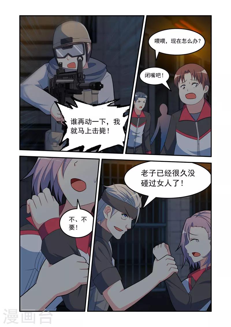 🍚修罗岛 第86话 第8页