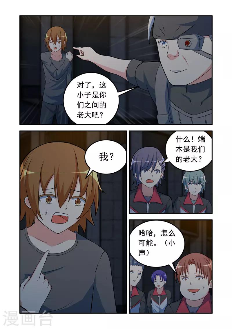 🍚修罗岛 第88话 第2页