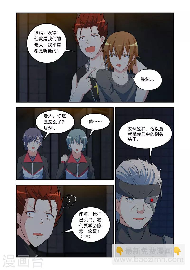 🍚修罗岛 第88话 第3页