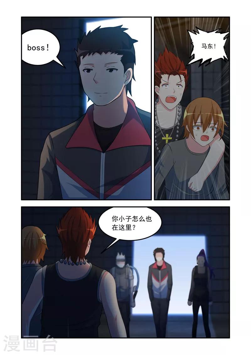 🍚修罗岛 第88话 第6页