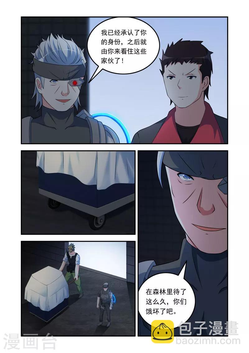🍚修罗岛 第88话 第8页