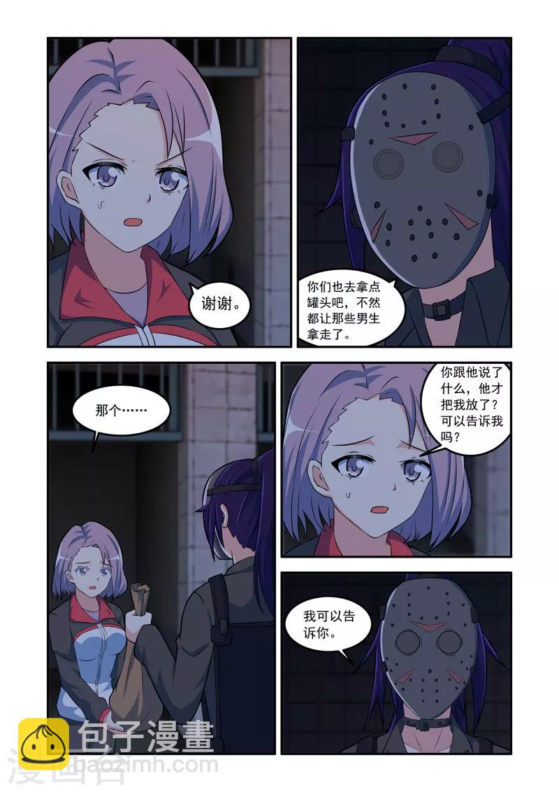 🍚修罗岛 第90话 第2页
