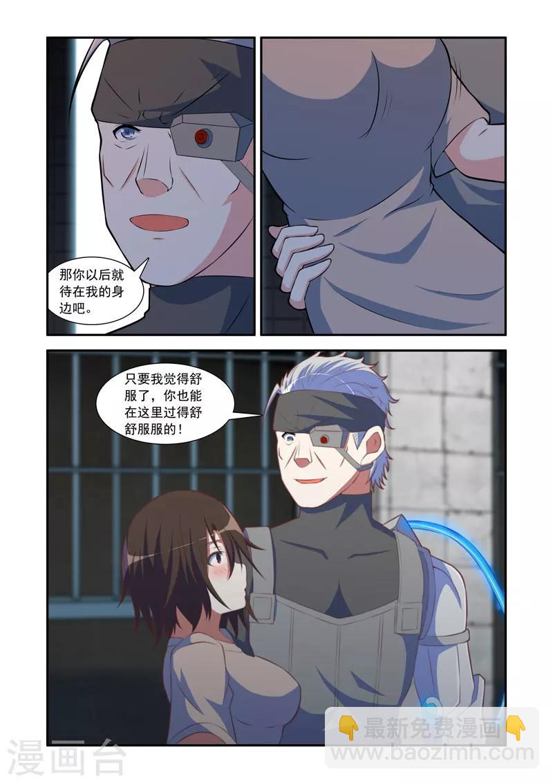 🍚修罗岛 第90话 第8页