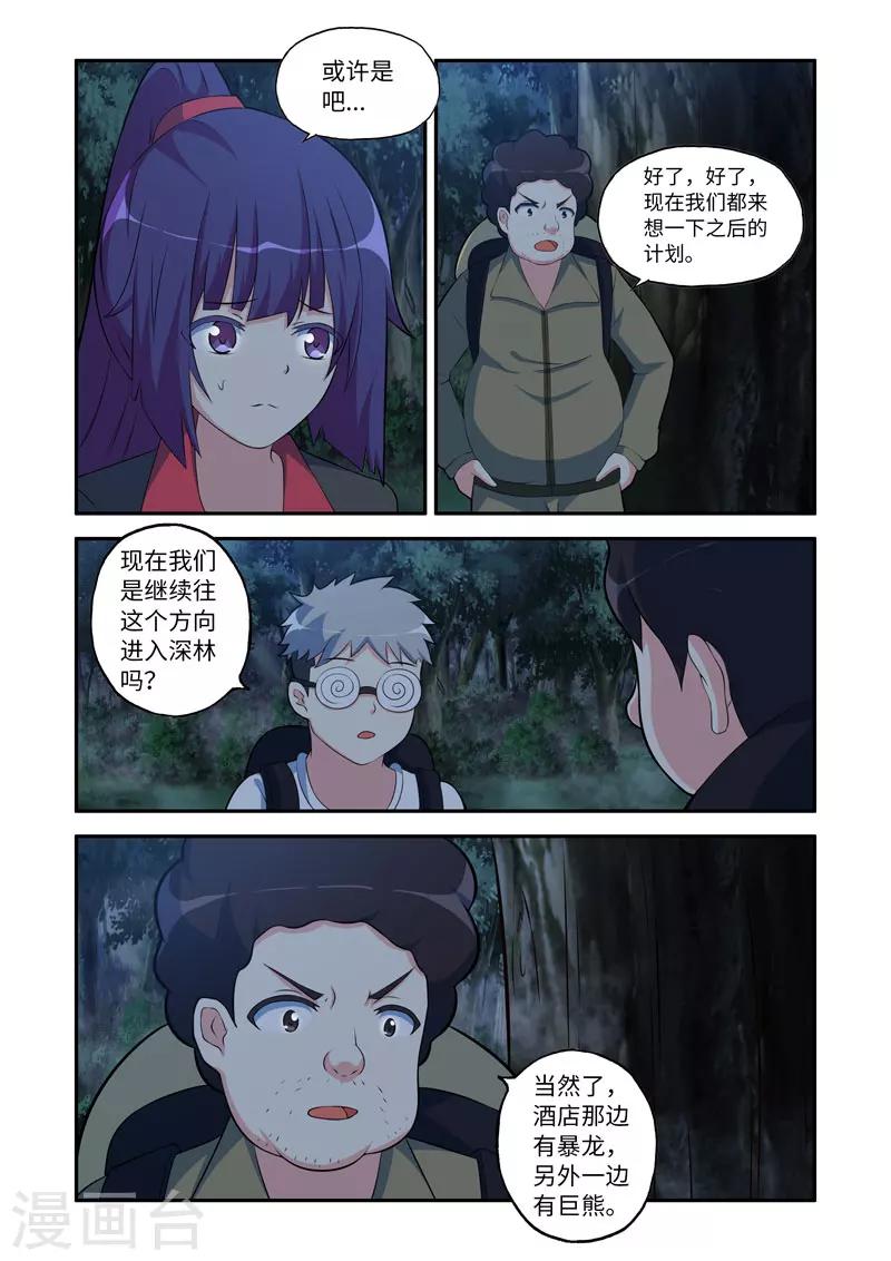 🍚修罗岛 第92话 第1页