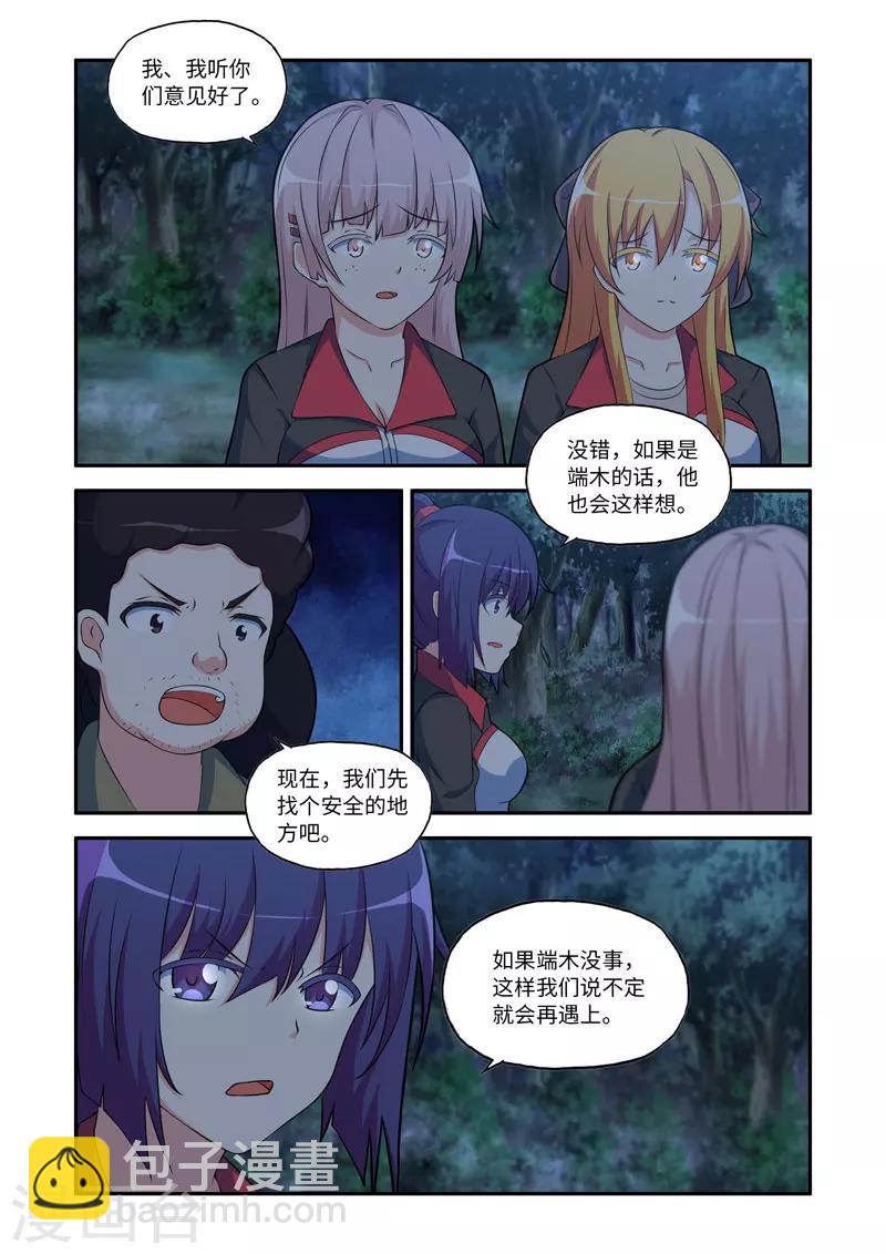 🍚修罗岛 第92话 第2页