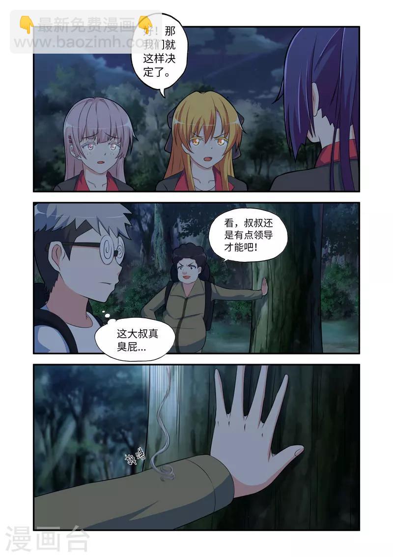 🍚修罗岛 第92话 第3页