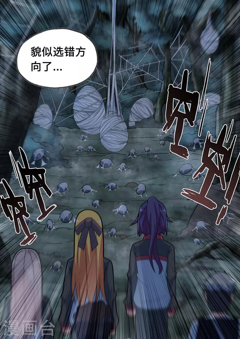 🍚修罗岛 第94话 第3页