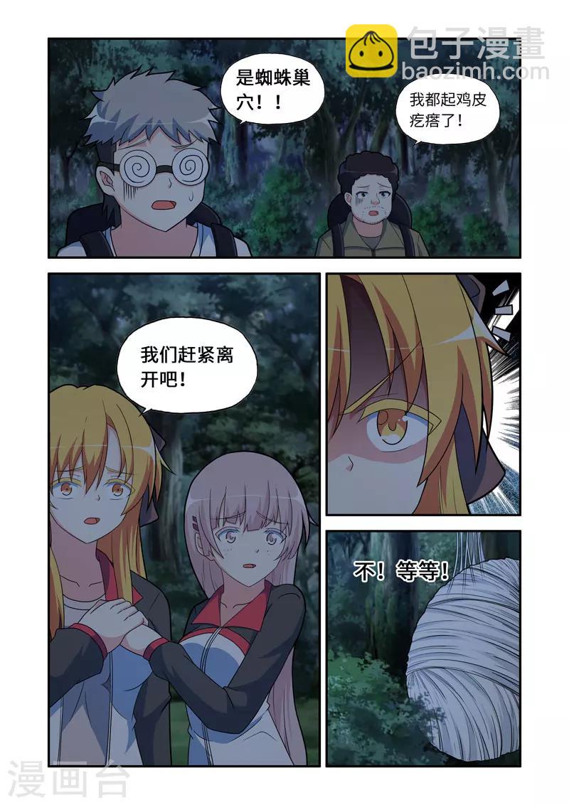 🍚修罗岛 第94话 第4页