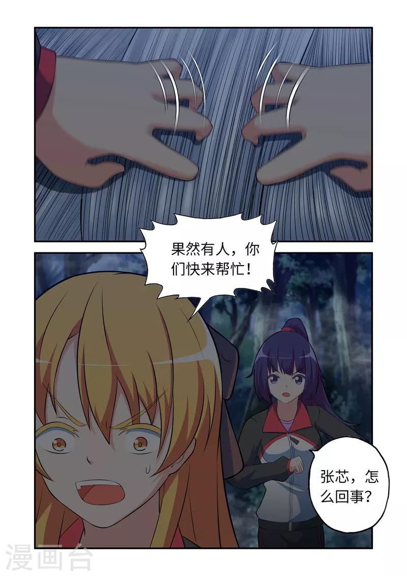 🍚修罗岛 第94话 第7页