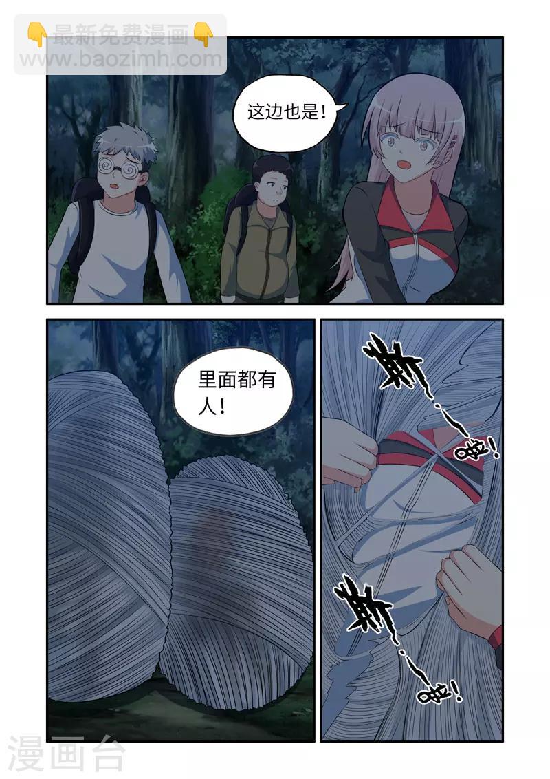 🍚修罗岛 第94话 第8页