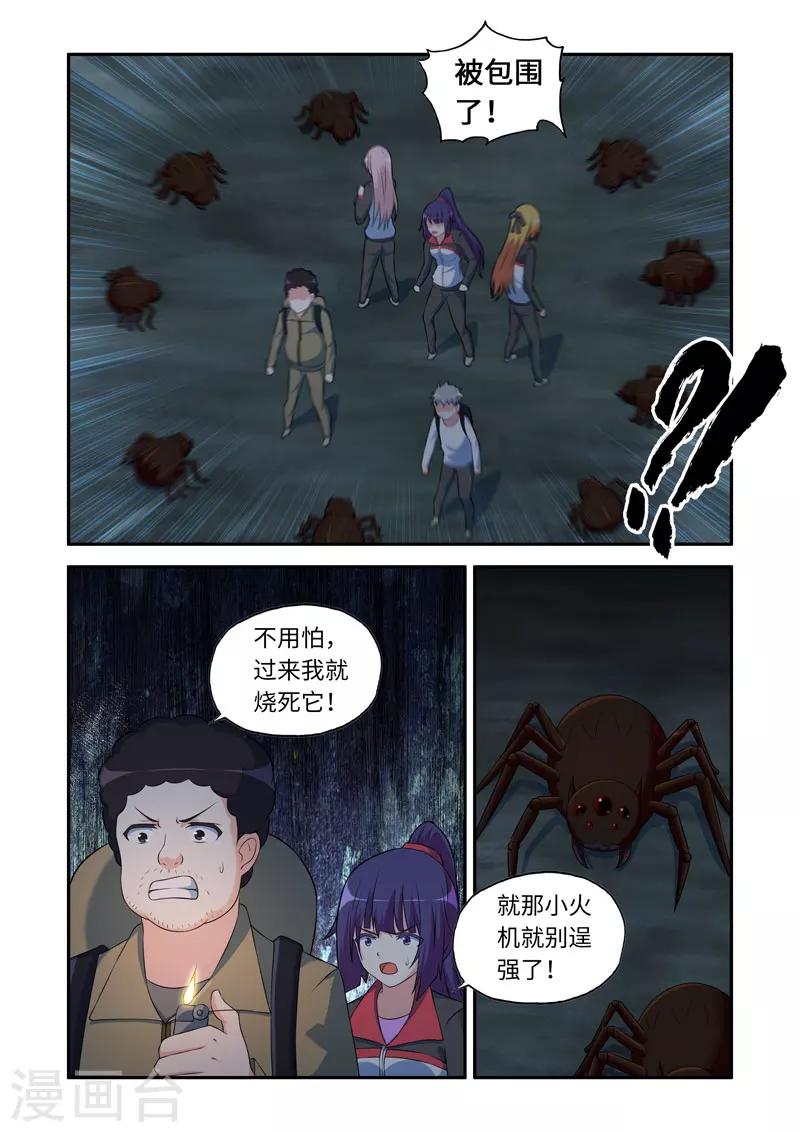 🍚修罗岛 第96话 第1页