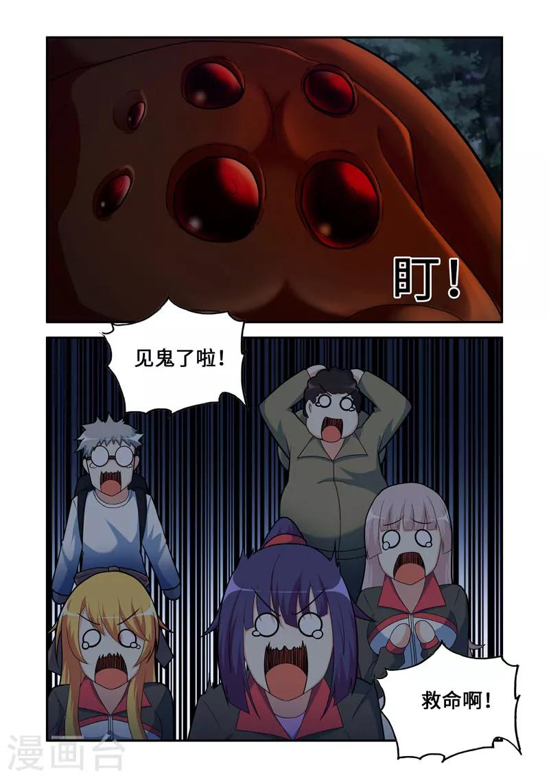 🍚修罗岛 第96话 第7页
