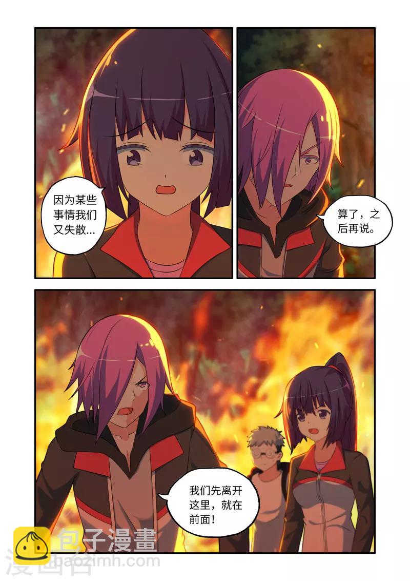 🍚修罗岛 第98话 第3页