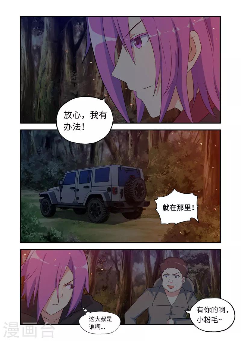 🍚修罗岛 第98话 第5页