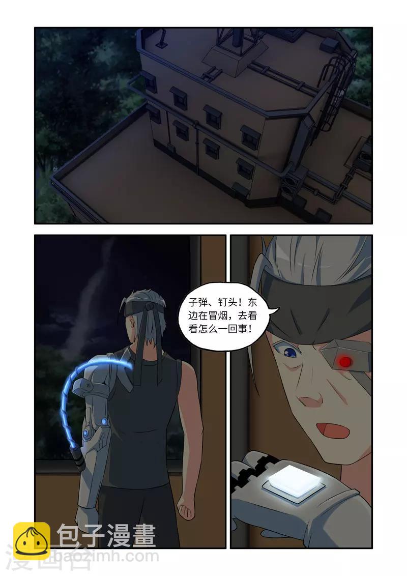 🍚修罗岛 第98话 第6页