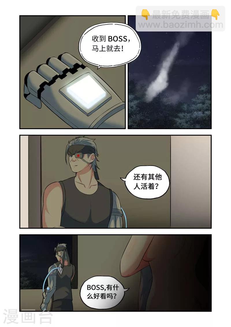 🍚修罗岛 第98话 第7页
