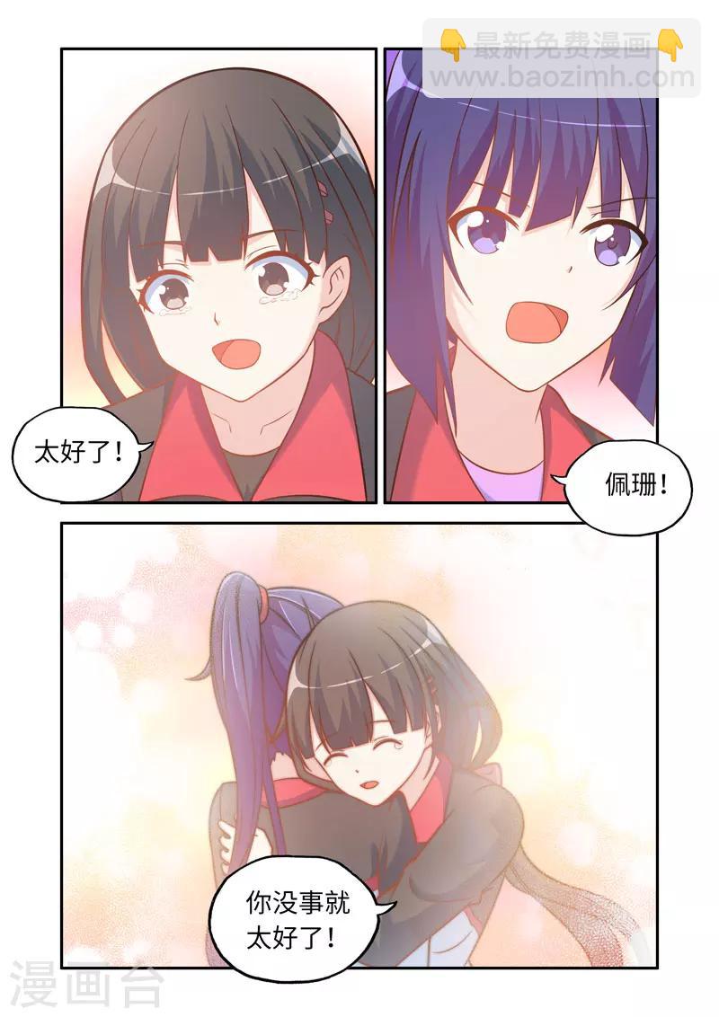 🍚修罗岛 第100话 第4页