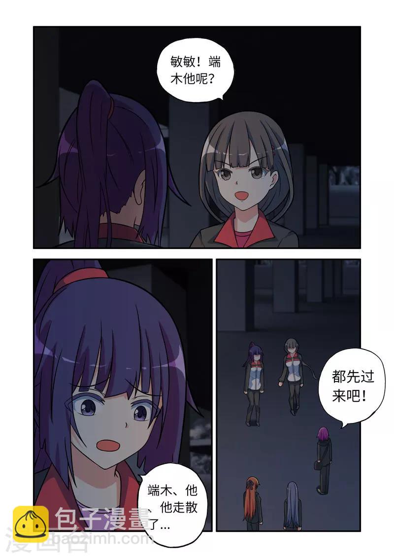 🍚修罗岛 第100话 第5页