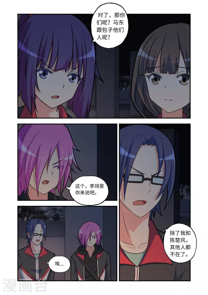 🍚修罗岛 第100话 第8页