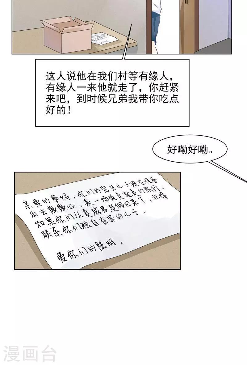 🍚修仙都是被逼的 第2话 第16页