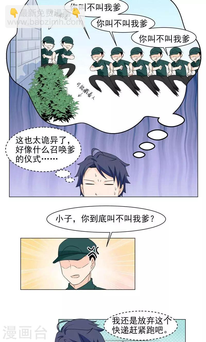 🍚修仙都是被逼的 第2话 第2页