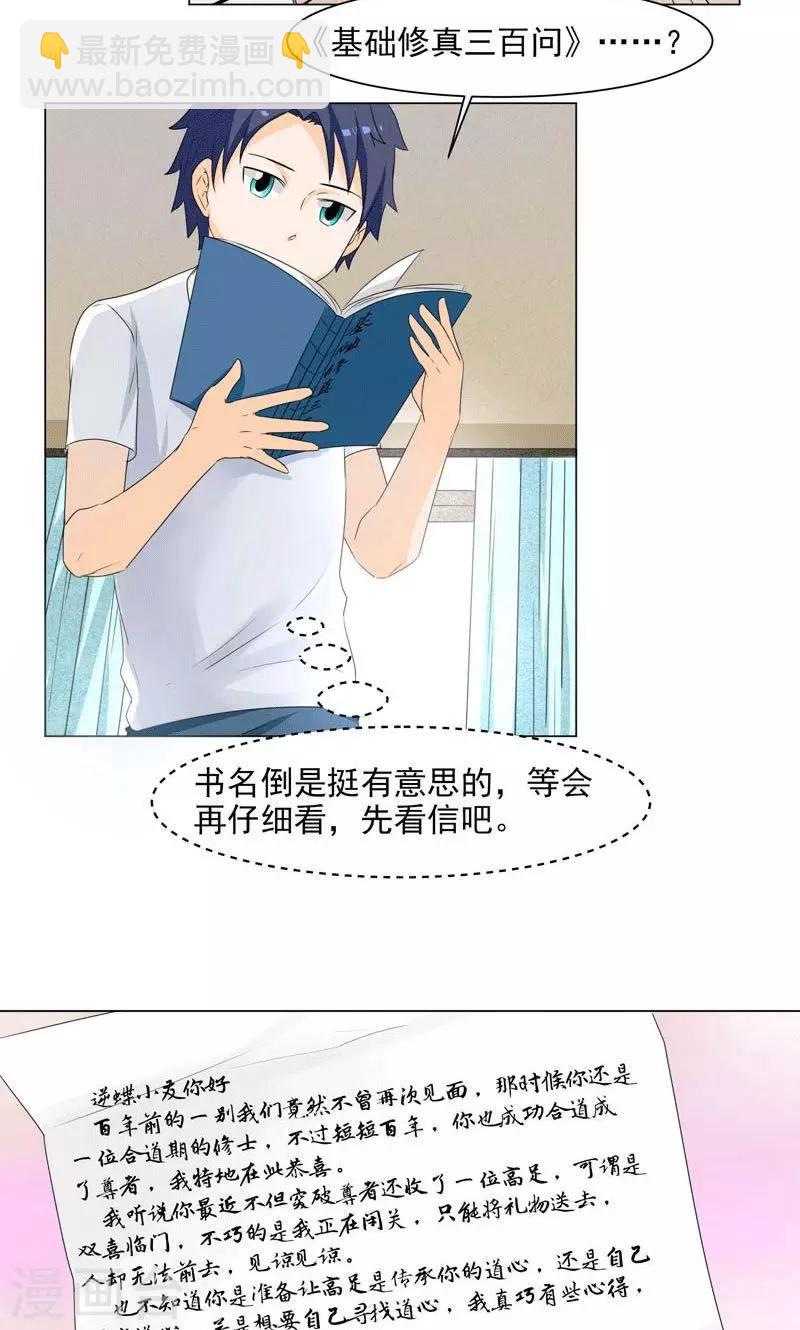 🍚修仙都是被逼的 第2话 第8页