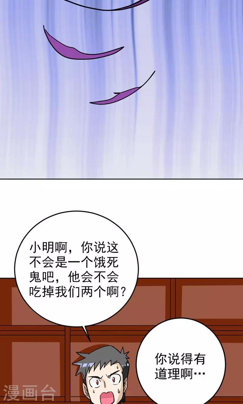 🍚修仙都是被逼的 第12话 第12页